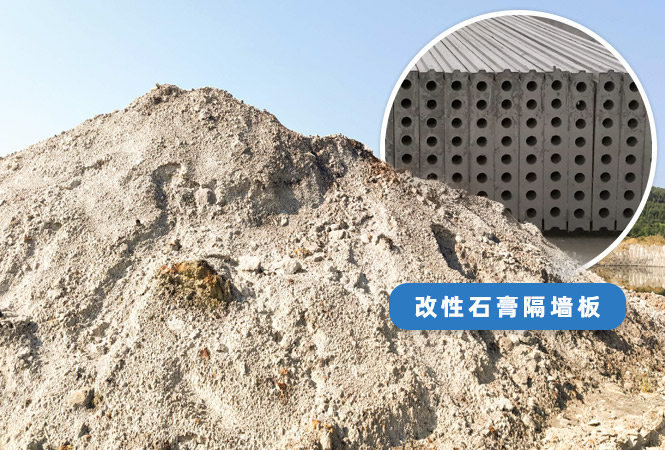 磷石膏固廢墻板